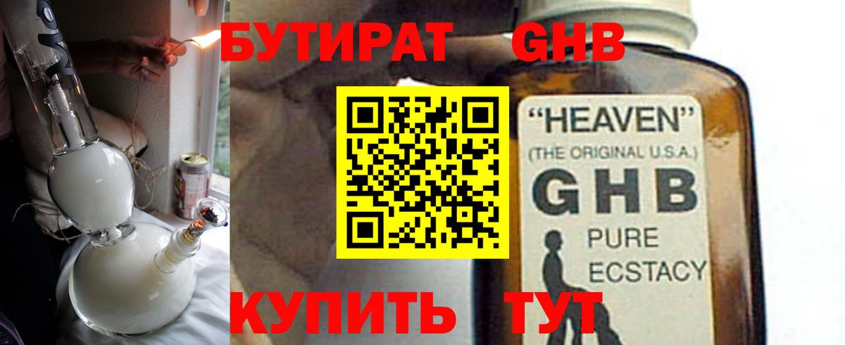 Бутират BDO 33% Усолье-Сибирское