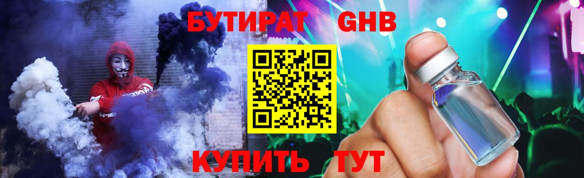 Усолье-Сибирское  Бутират BDO 33%  Вход с VPN 