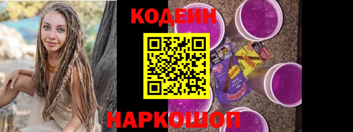 Кодеиновый сироп Lean Purple Drank  Кодеиновый сироп Lean Purple Drank  Усолье-Сибирское  Вход с VPN 