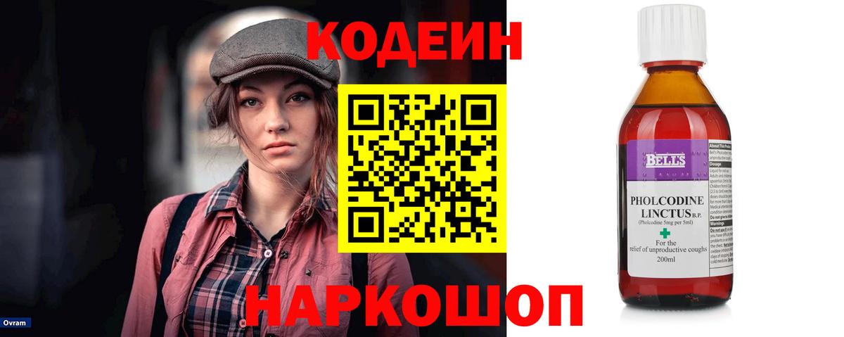 Кодеиновый сироп Lean напиток Lean (лин) Усолье-Сибирское