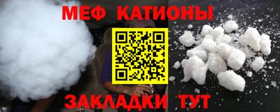 мяу мяу кристалл Железногорск