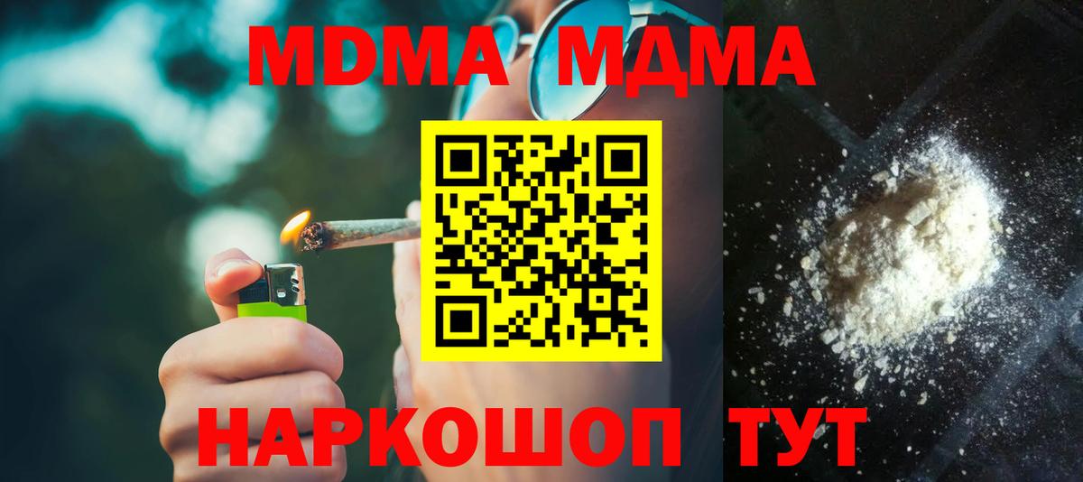 МДМА VHQ  Вход с VPN  MDMA  МДМА Molly  Усолье-Сибирское 