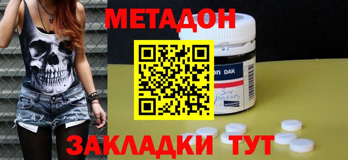 Усолье-Сибирское  МЕТАДОН мёд  Вход с VPN  МЕТАДОН methadone 